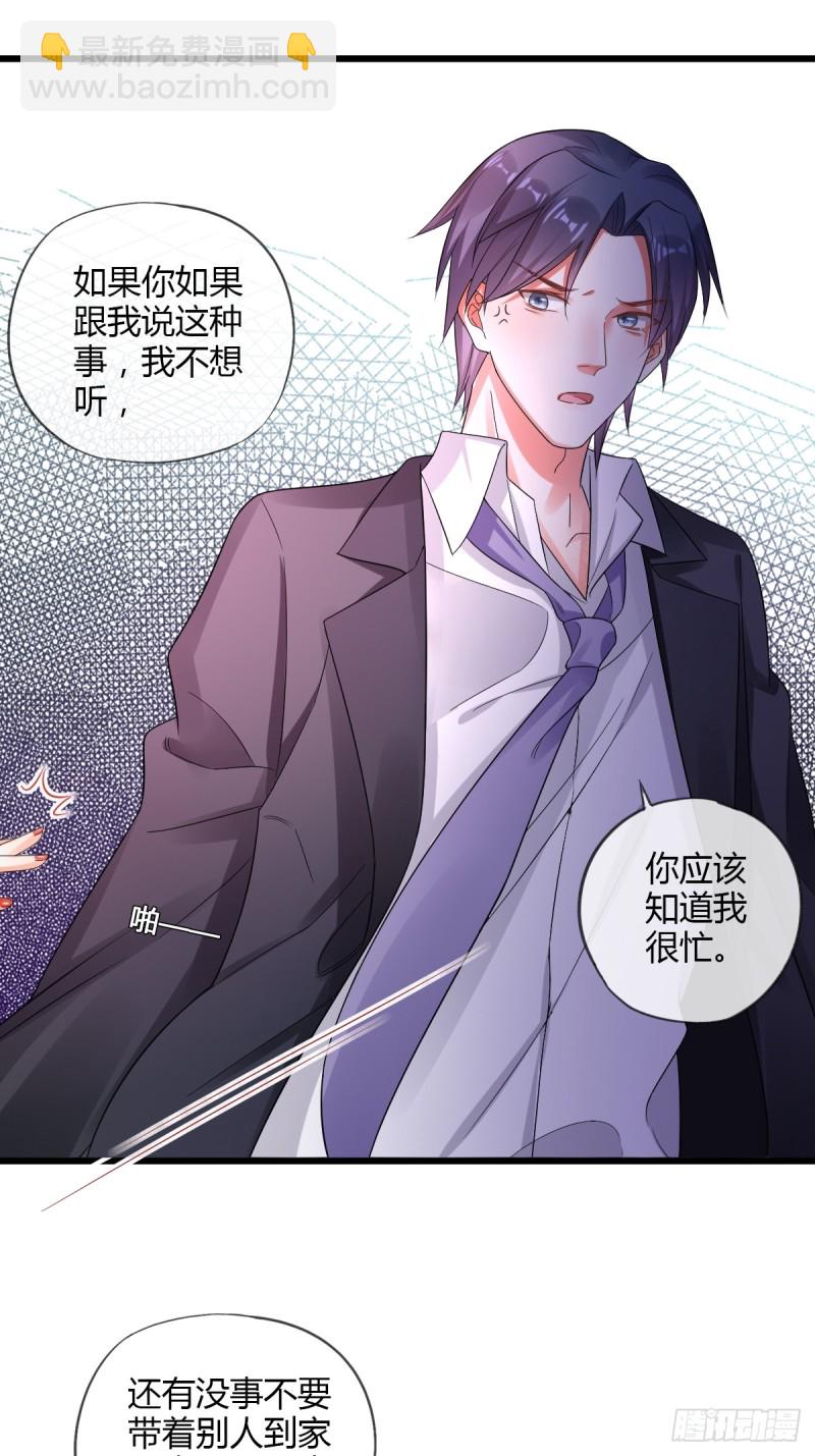 我怀了你的孩子-第69话