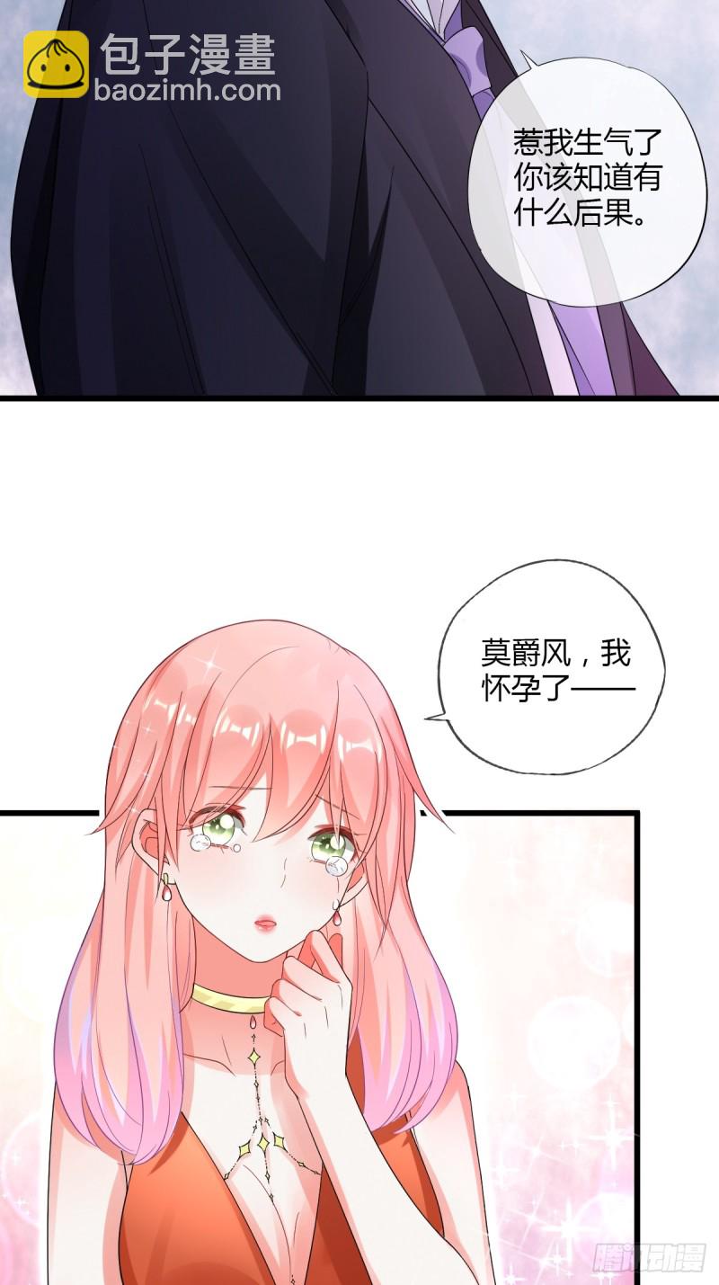 我怀了你的孩子-第69话