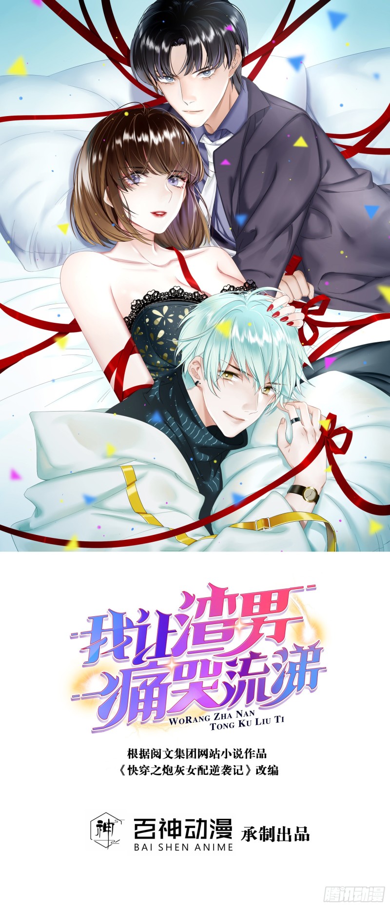 解除合约-第75话