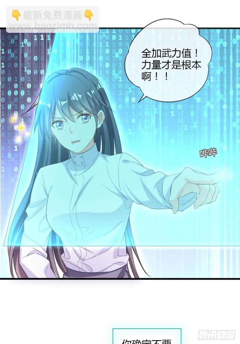 系统商城-第77话