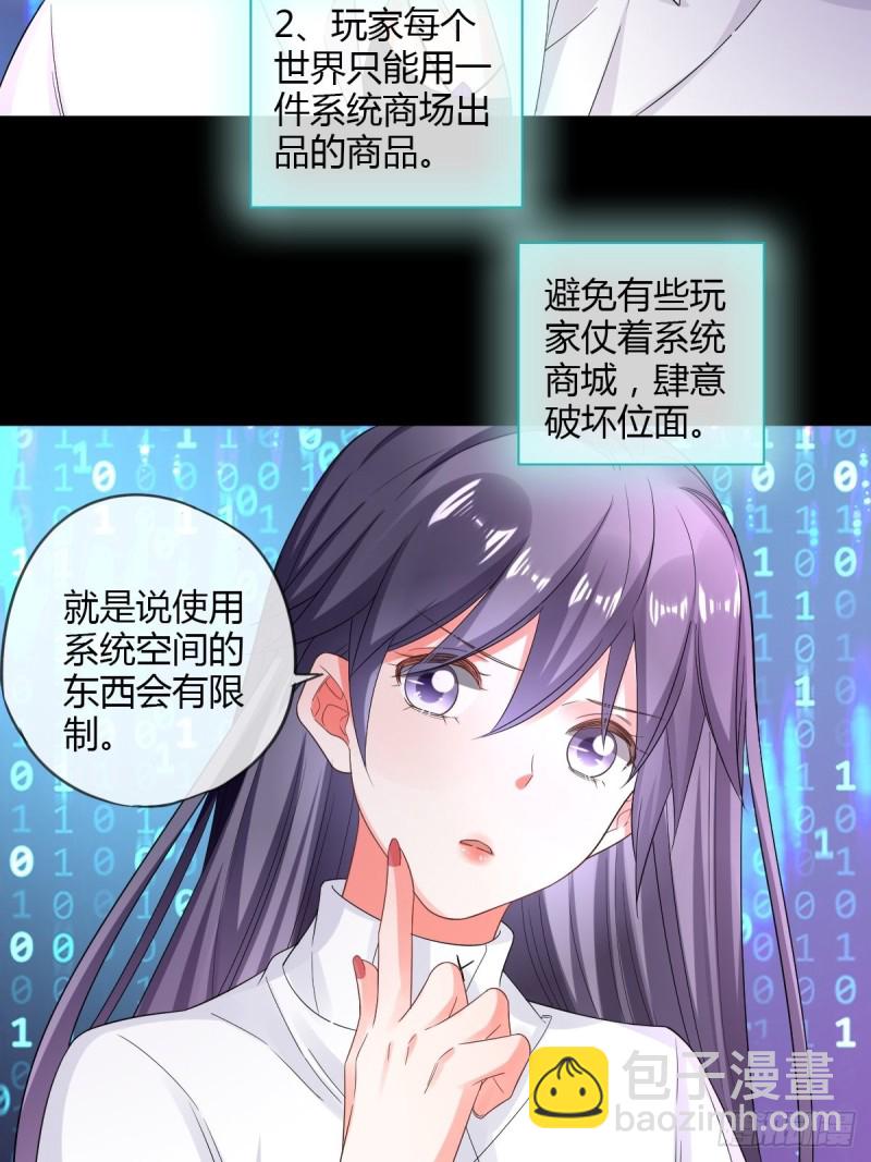 系统商城-第77话