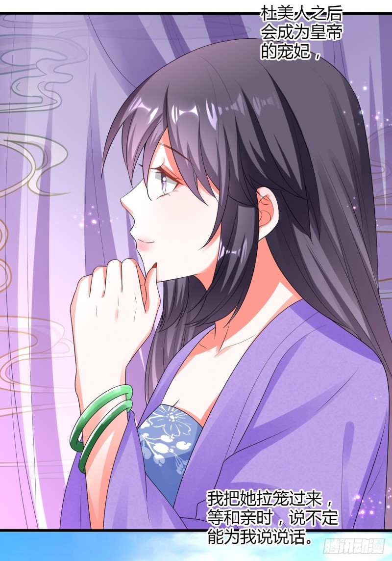 杜美人-第83话