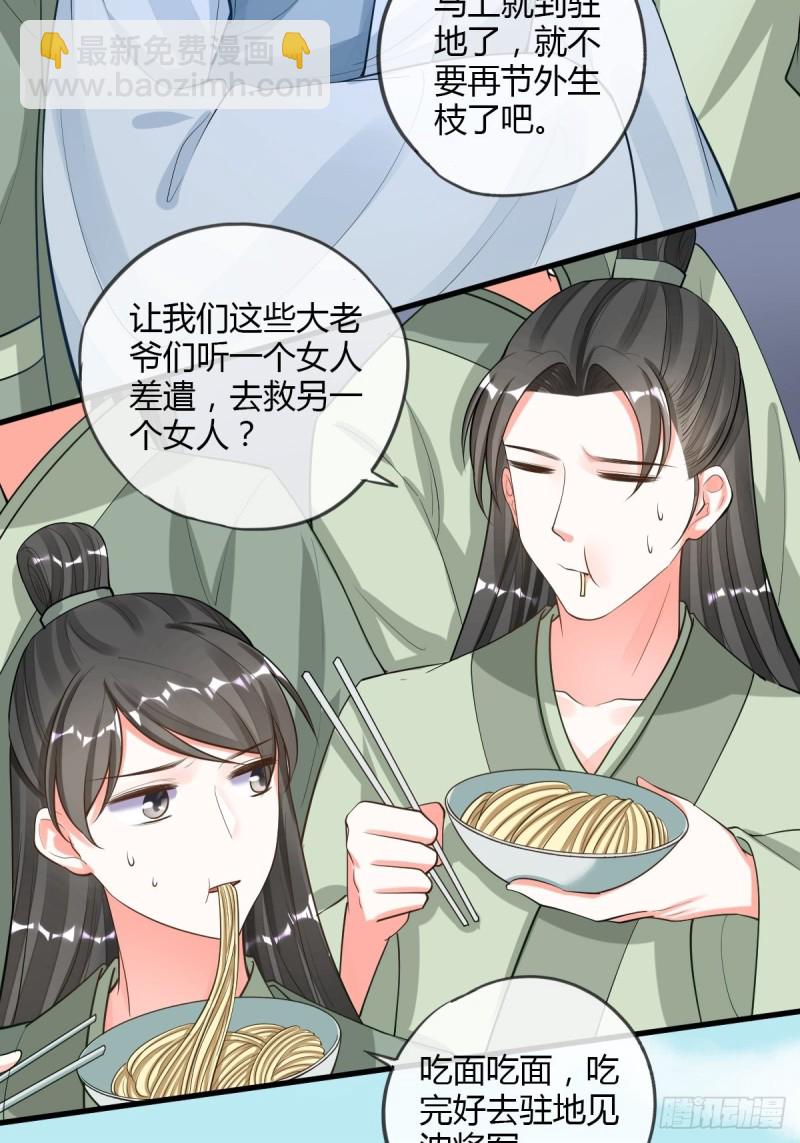 救命恩人-第95话