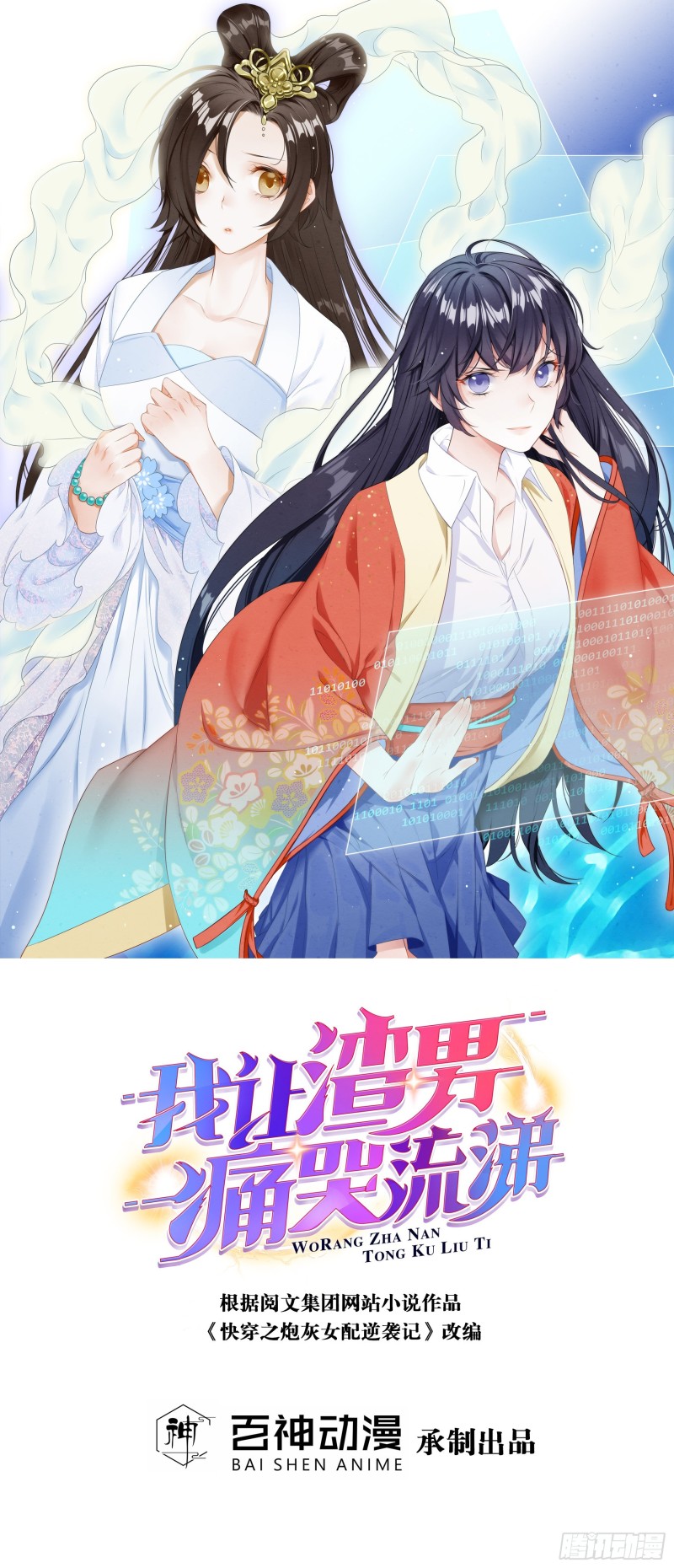 新篇章：我不是NPC-第99话