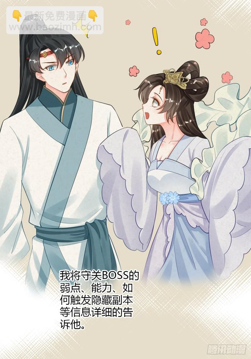 新篇章：我不是NPC-第99话