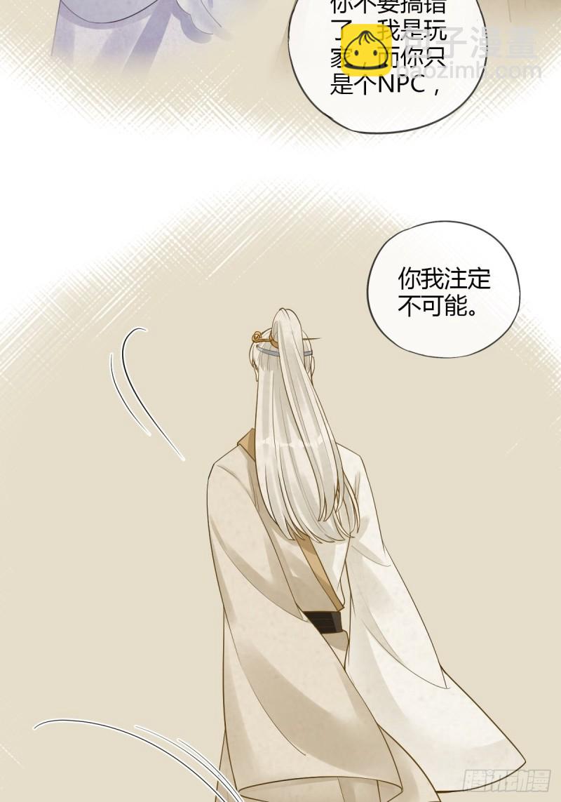 新篇章：我不是NPC-第99话