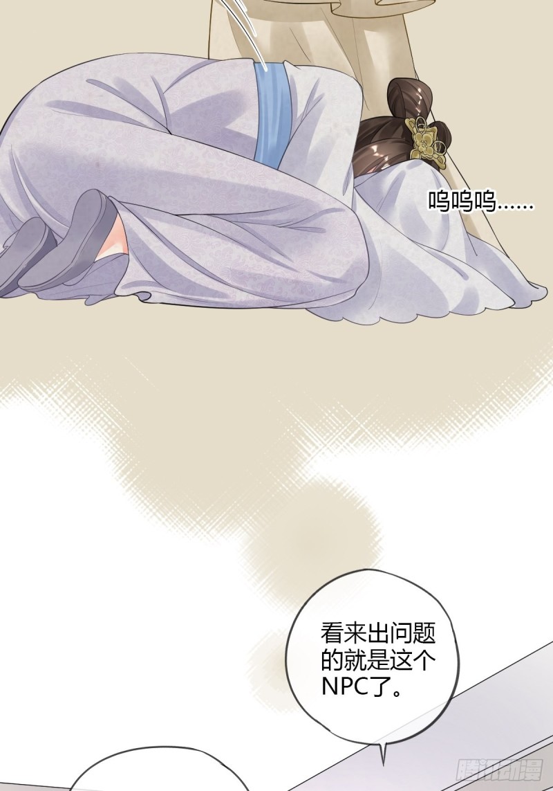 新篇章：我不是NPC-第99话