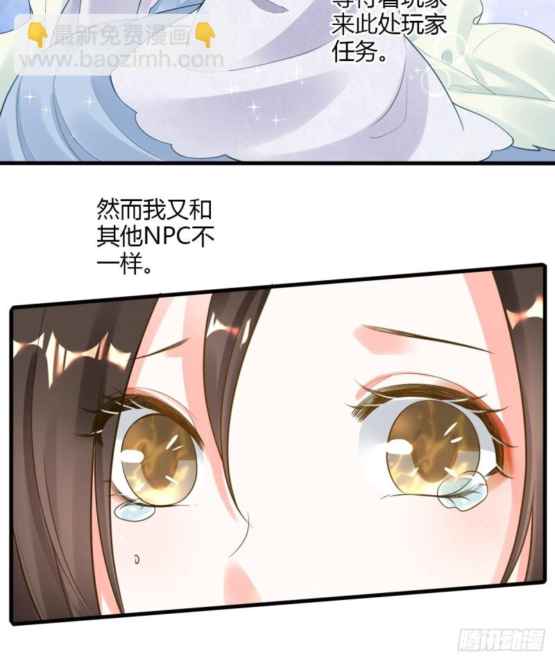 新篇章：我不是NPC-第99话