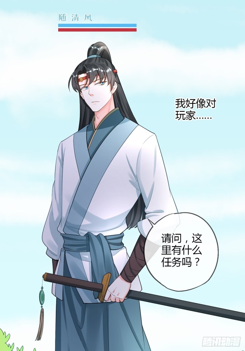 新篇章：我不是NPC-第99话