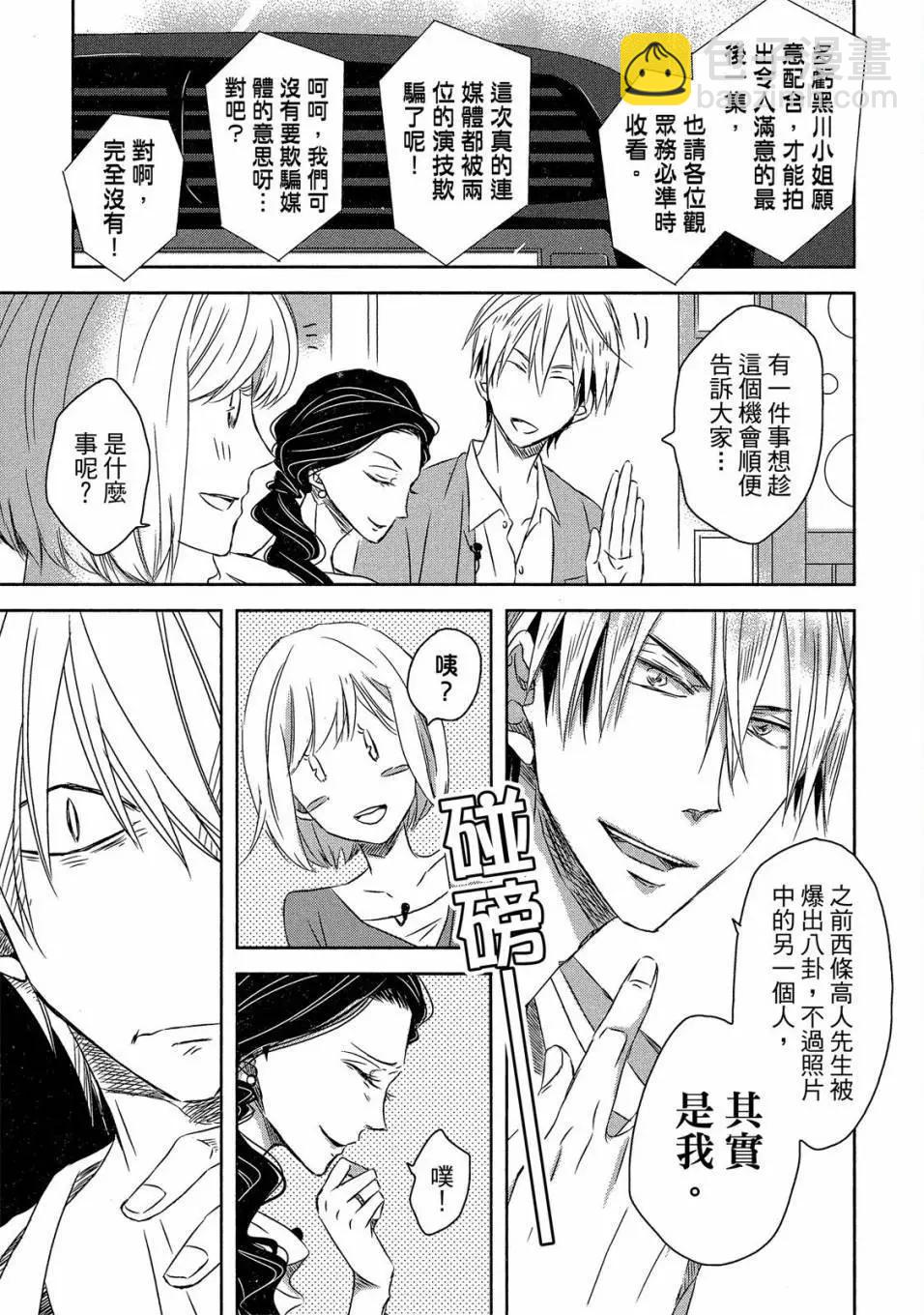 我讓最想被擁抱的男人給威脅了 - 第05卷(1/4) - 6