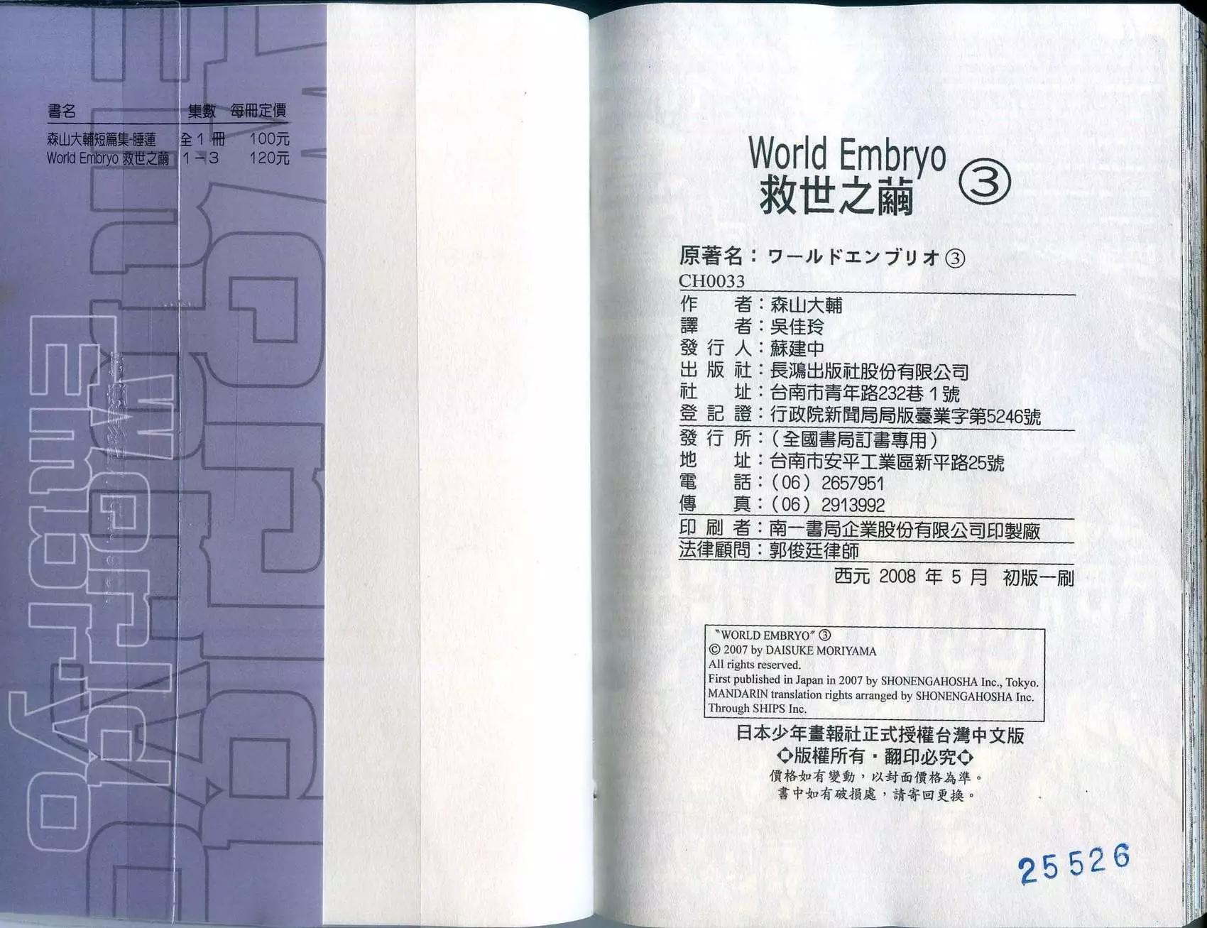 World Embryo~救世之茧~ - 第03卷(3/3) - 5