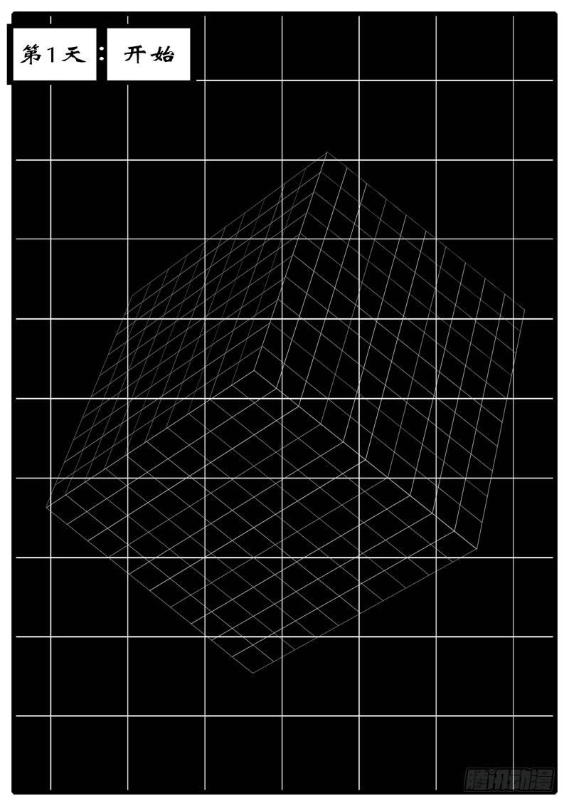 第1天 开始-第1话
