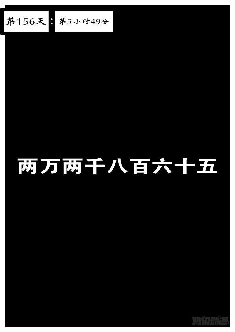 第156天 第5小时49分-第115话
