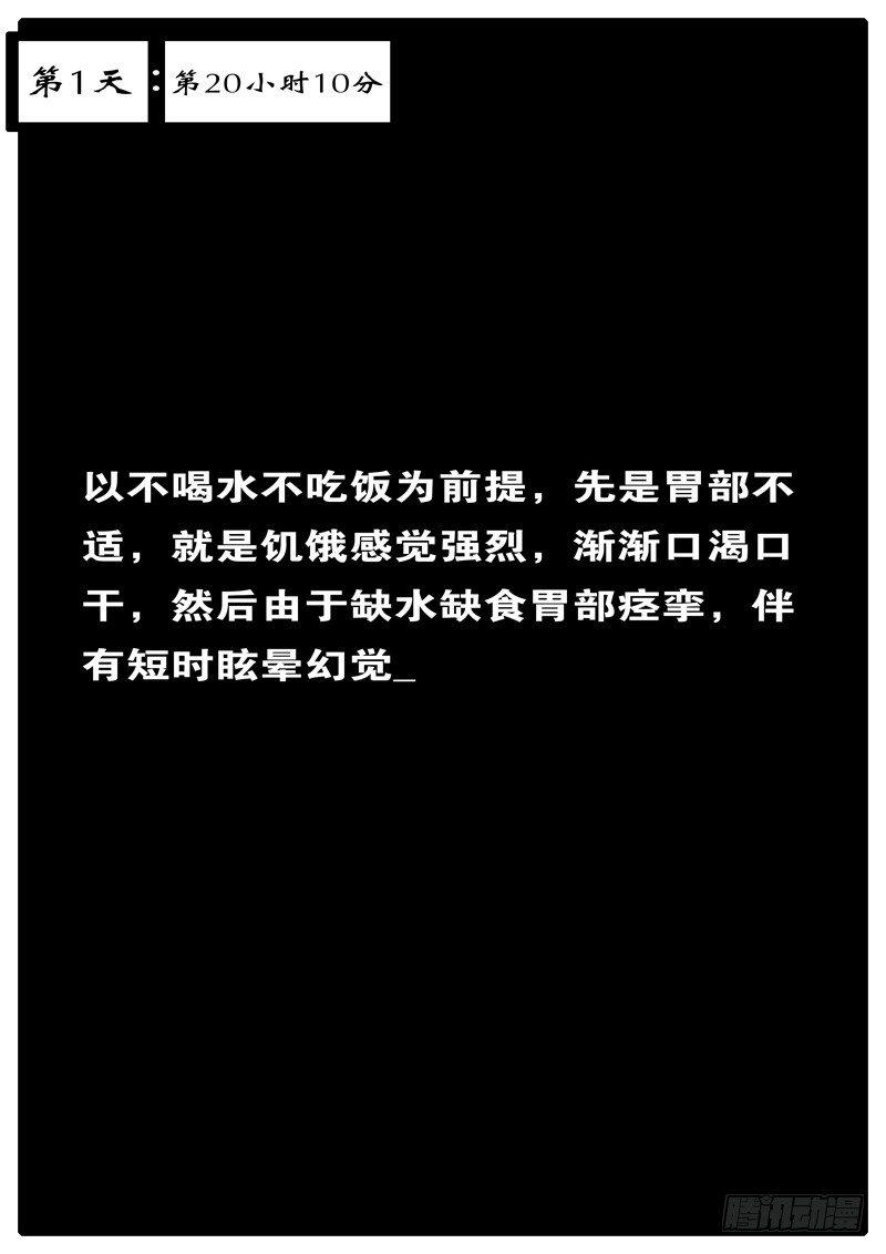 第1天 第20小时10分-第13话