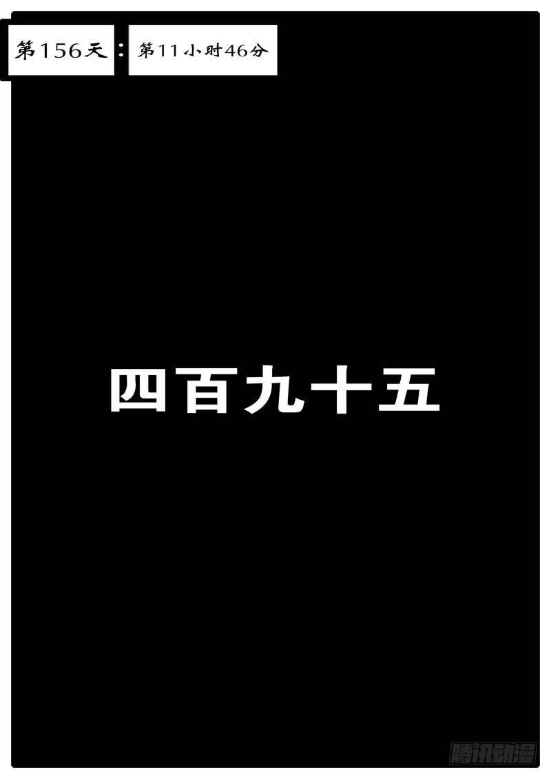 第156天 第11小时46分-第123话
