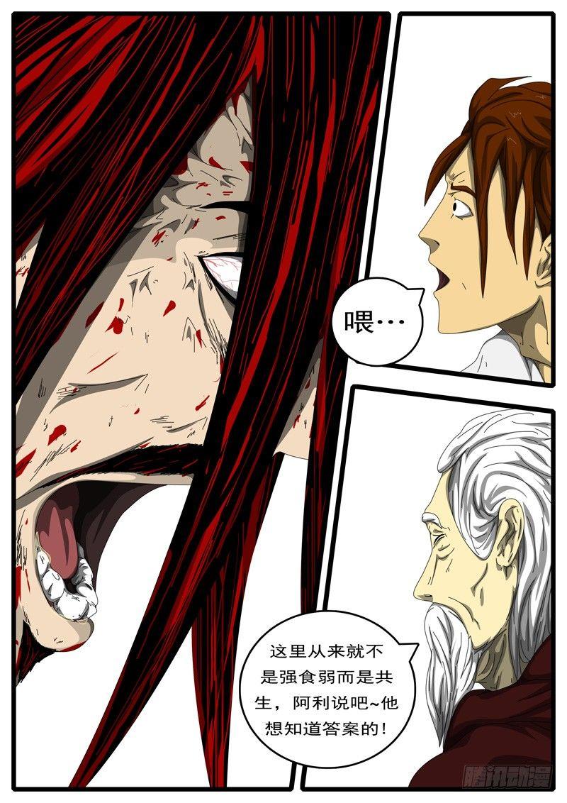 第194天 第8小时23分-第129话