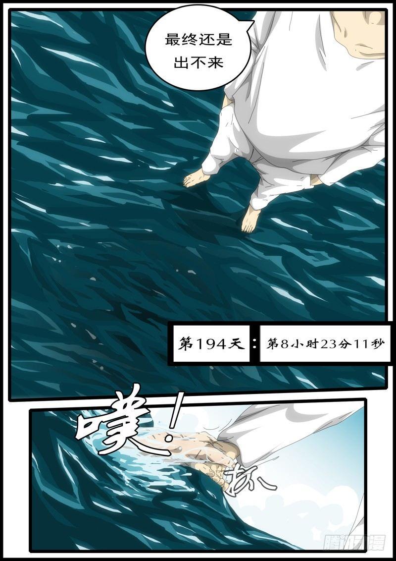 第194天第8小时23分11秒-第135话