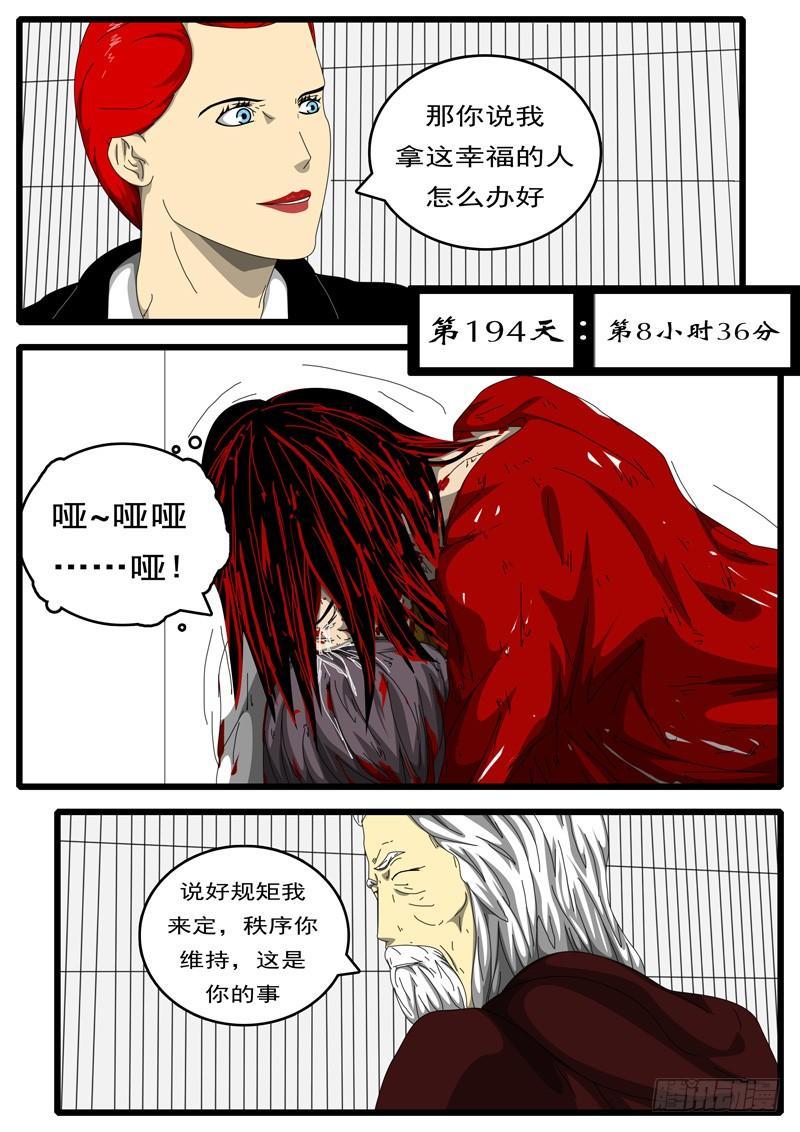 第194天 第8小时36分-第137话