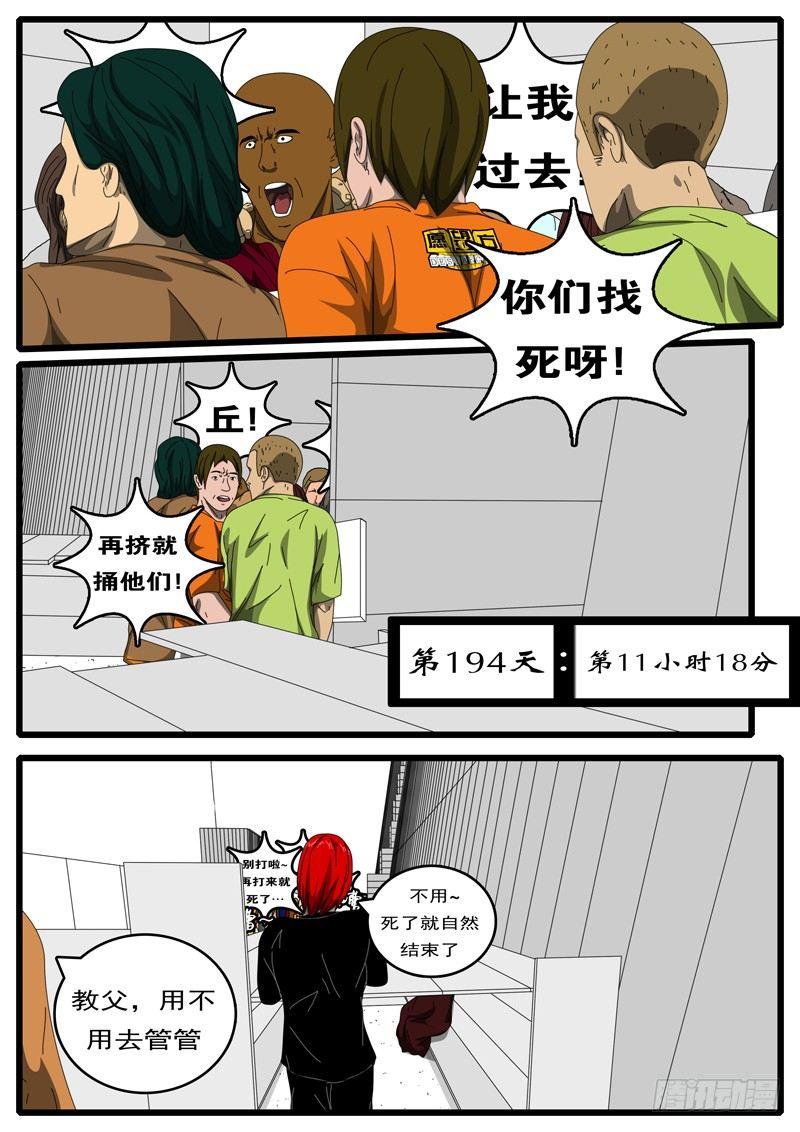 第194天第11小时18分-第145话