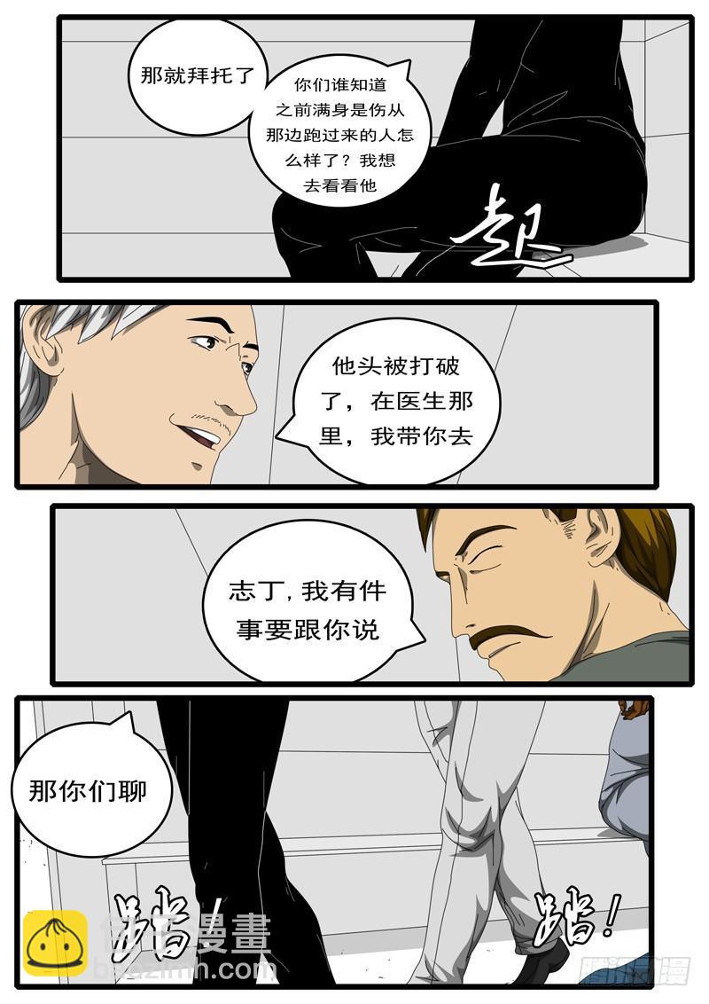 第194天 第12小时38分-第147话