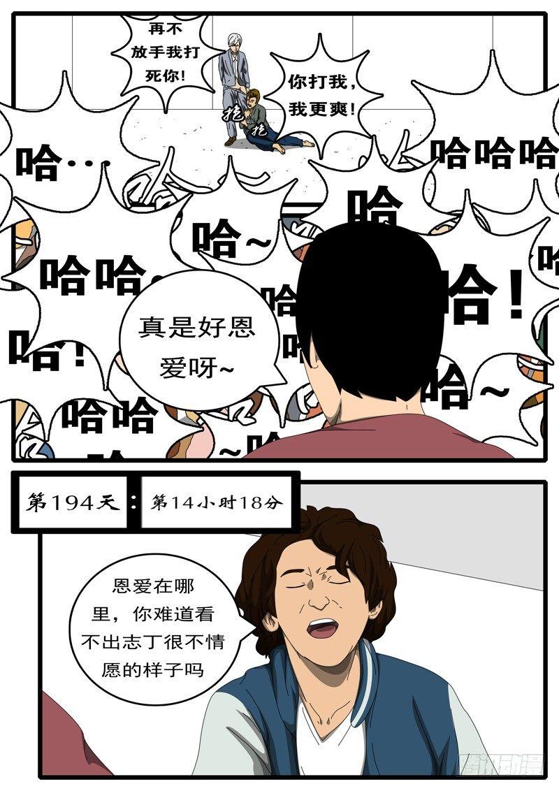 第194天 第14小时18分-第149话