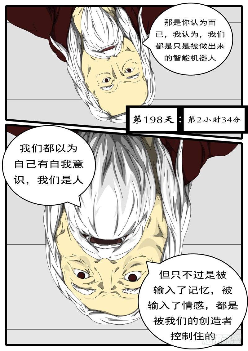 第198天 第2小时34分-第153话