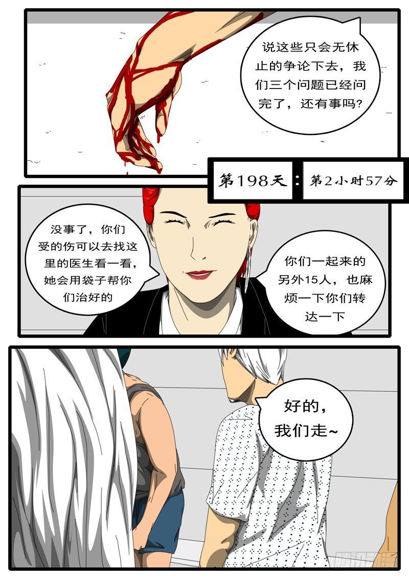 第198天 第2小时57分-第155话