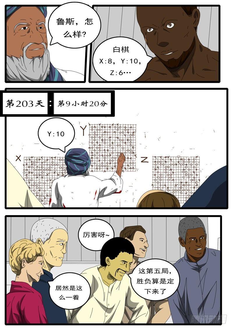 第203天 第9小时20分-第157话