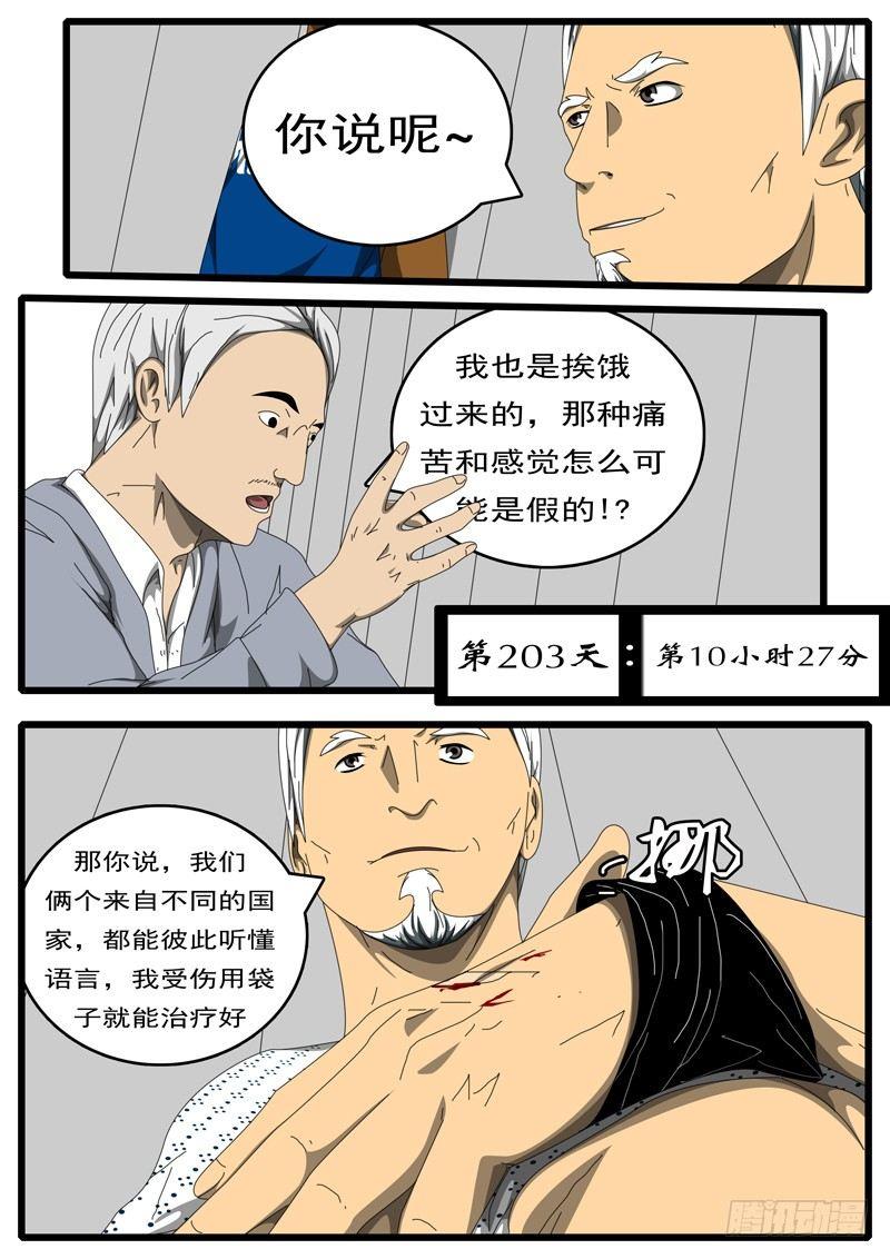 第203天 第10小时27-第159话
