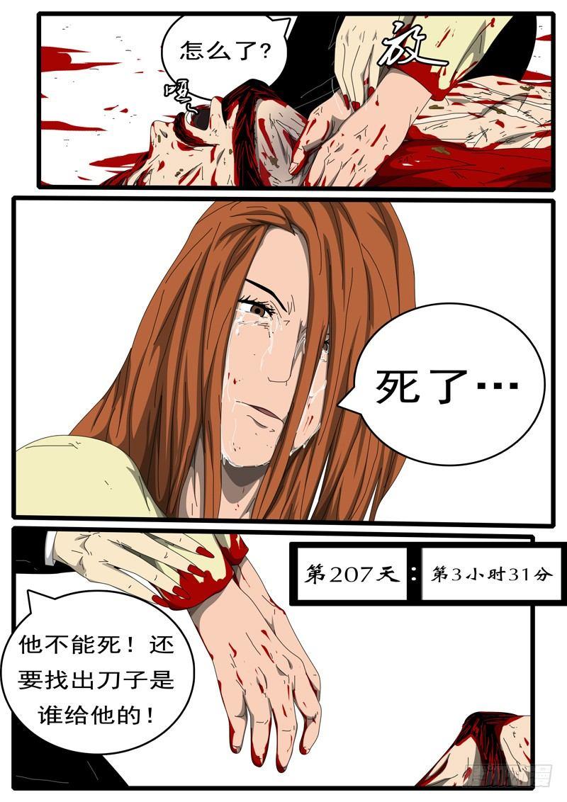 第207天 第3小时31分-第163话