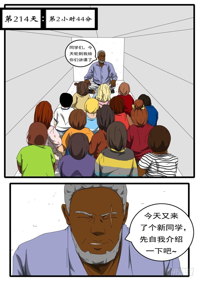 第214天 第2小时44分-第169话