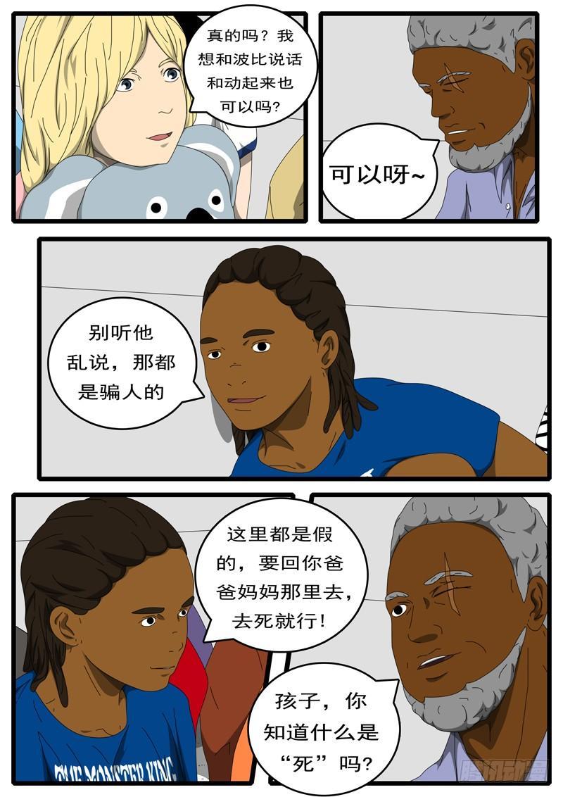 第214天 第2小时44分-第169话