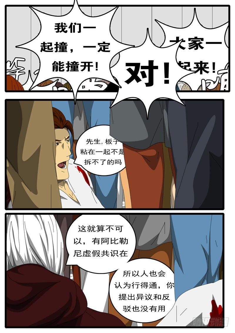 第236天 第15小时49分-第183话