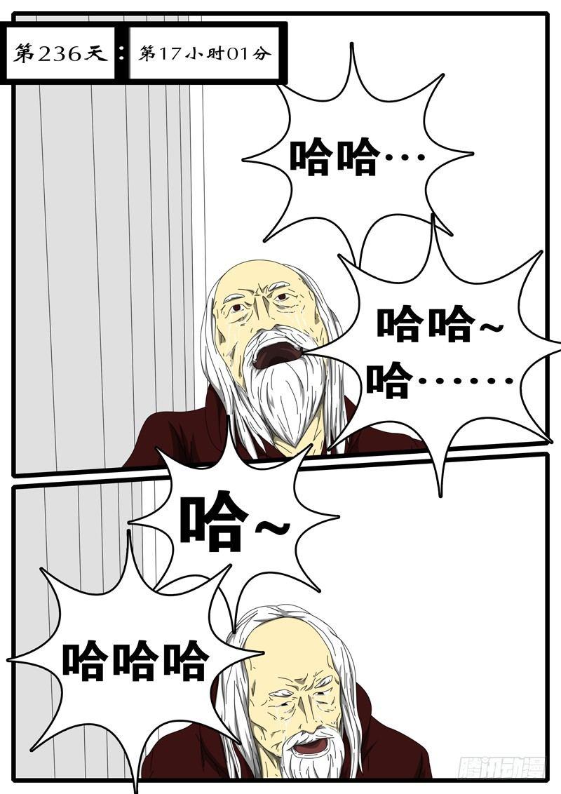 第236天 第17小时01分-第185话