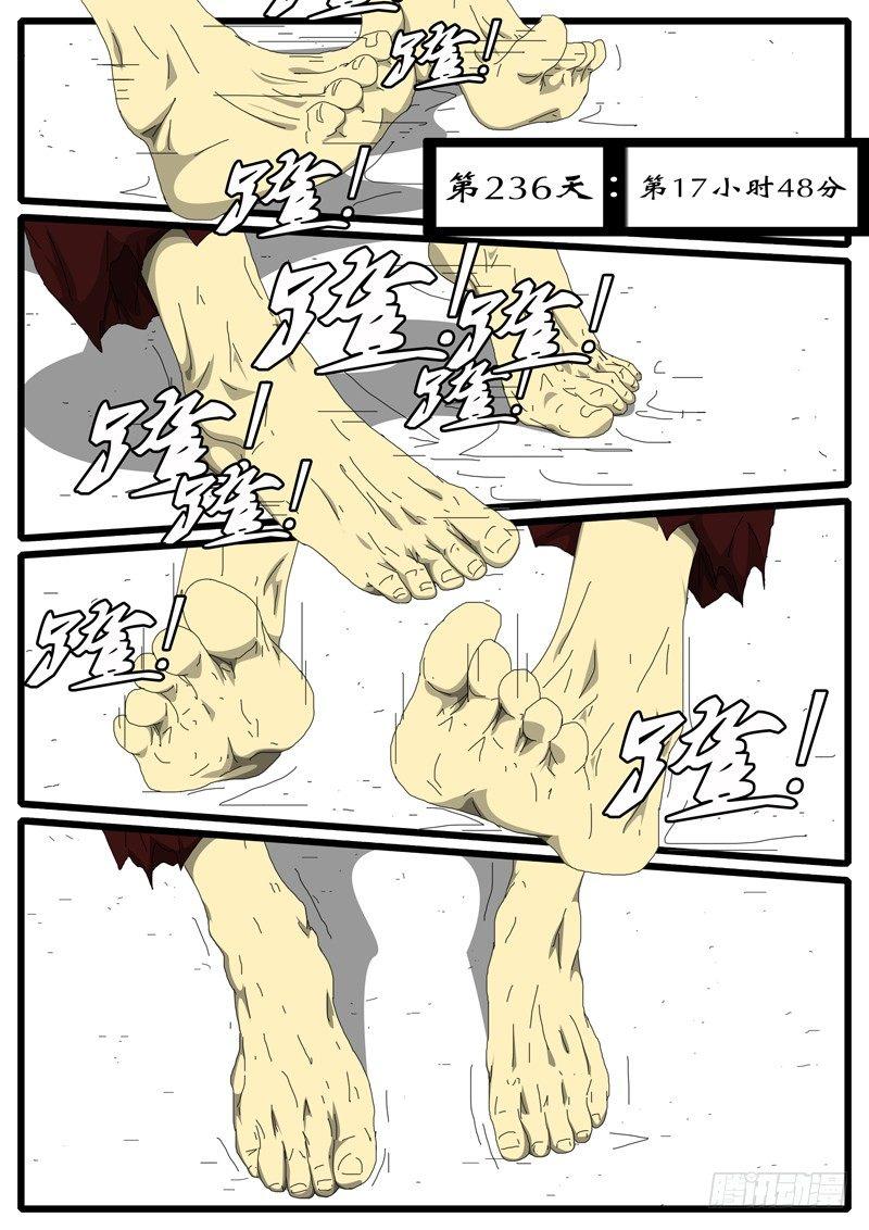 第236天 第17小时48分-第187话