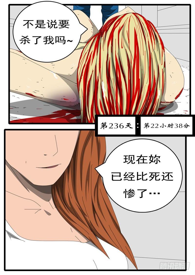 第236天 第22小时38分-第191话