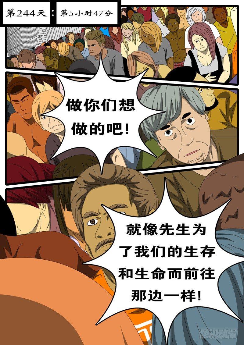 第244天 第5小时47分-第195话