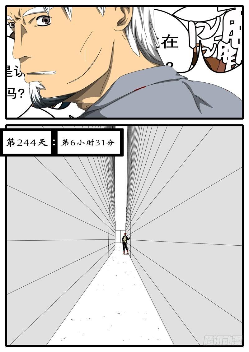 第244天 第6小时31分-第197话