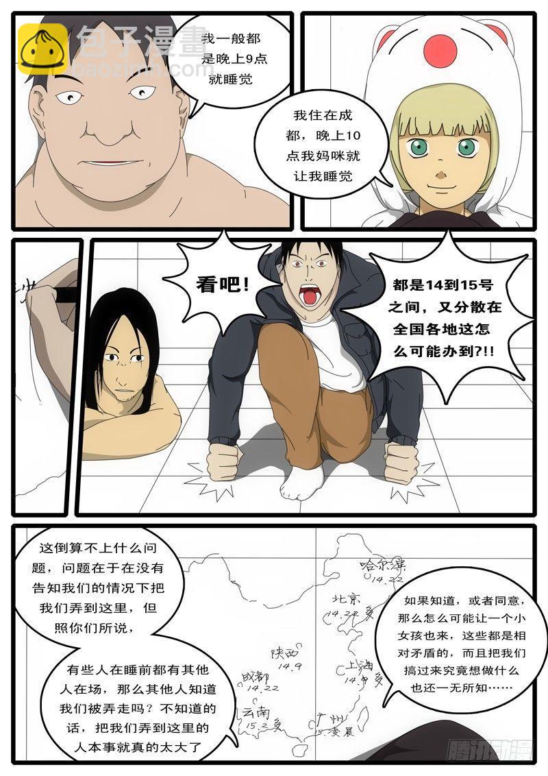 第1天 第2小时-第3话