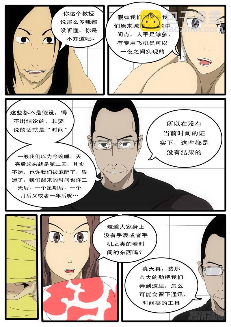 第1天 第2小时-第3话