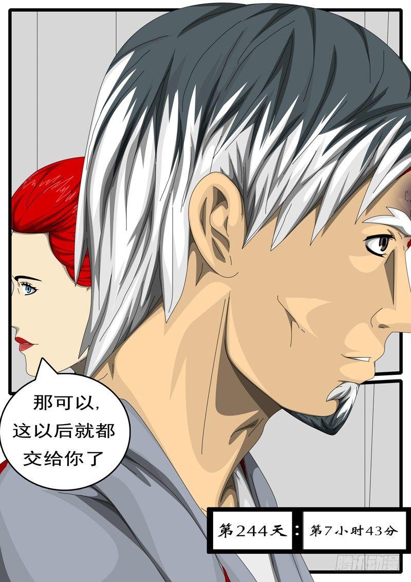 第244天 第7小时43分-第201话