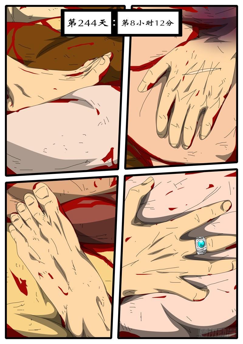 第244天 第8小时12分-第203话