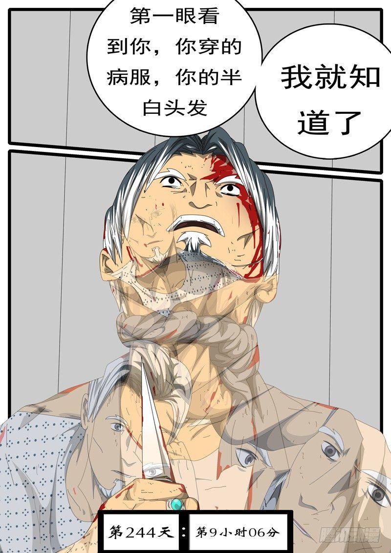 第244天 第9小时06分-第207话