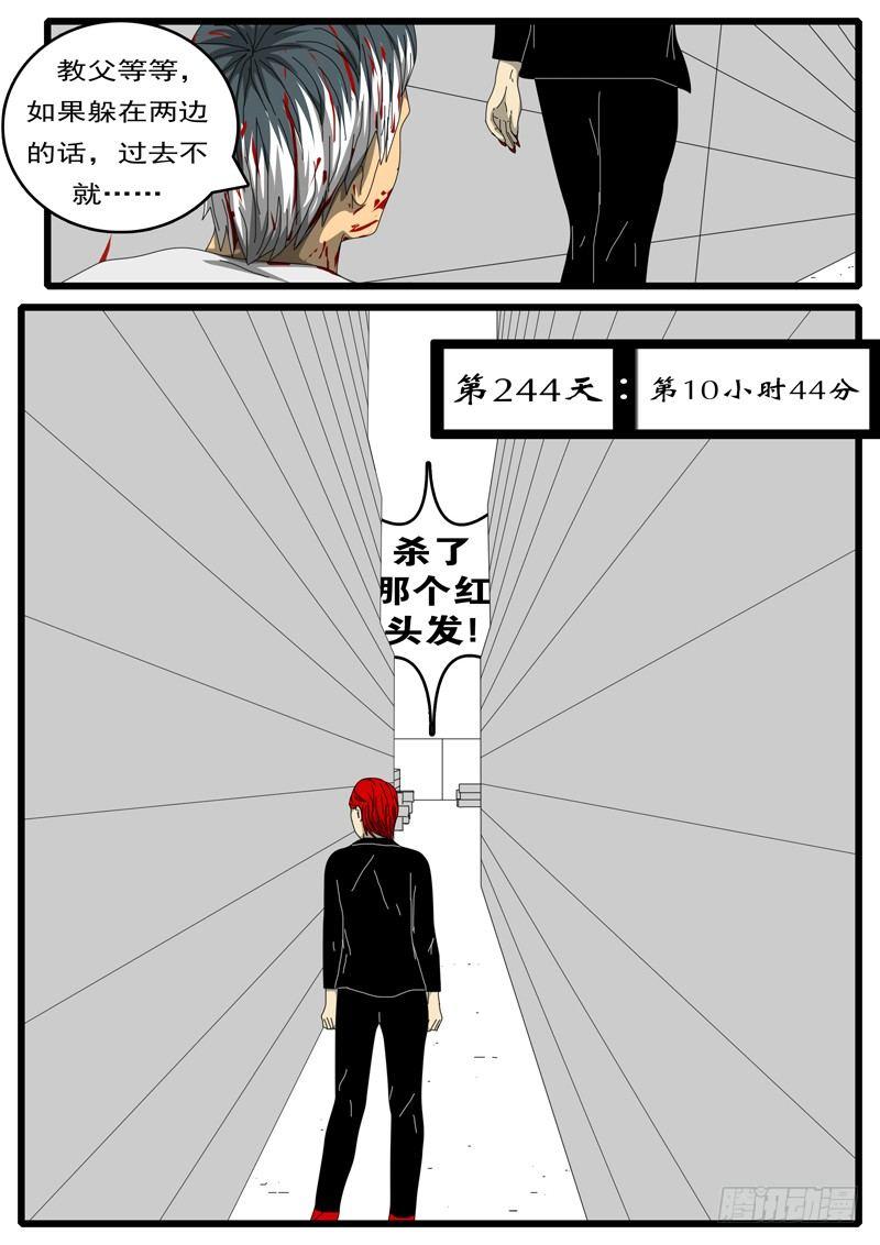 第244天 第10小时44分-第211话