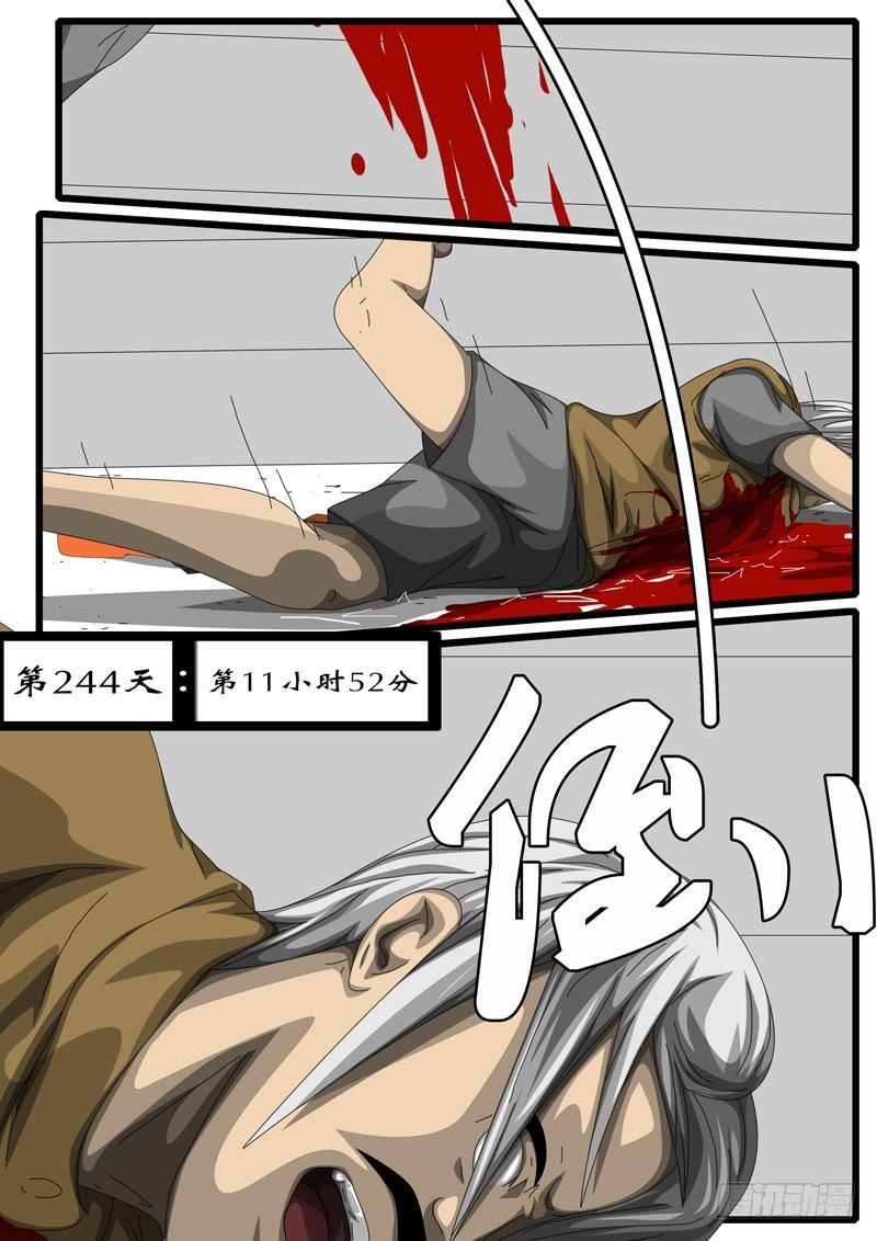 第244天 第11小时52分-第215话