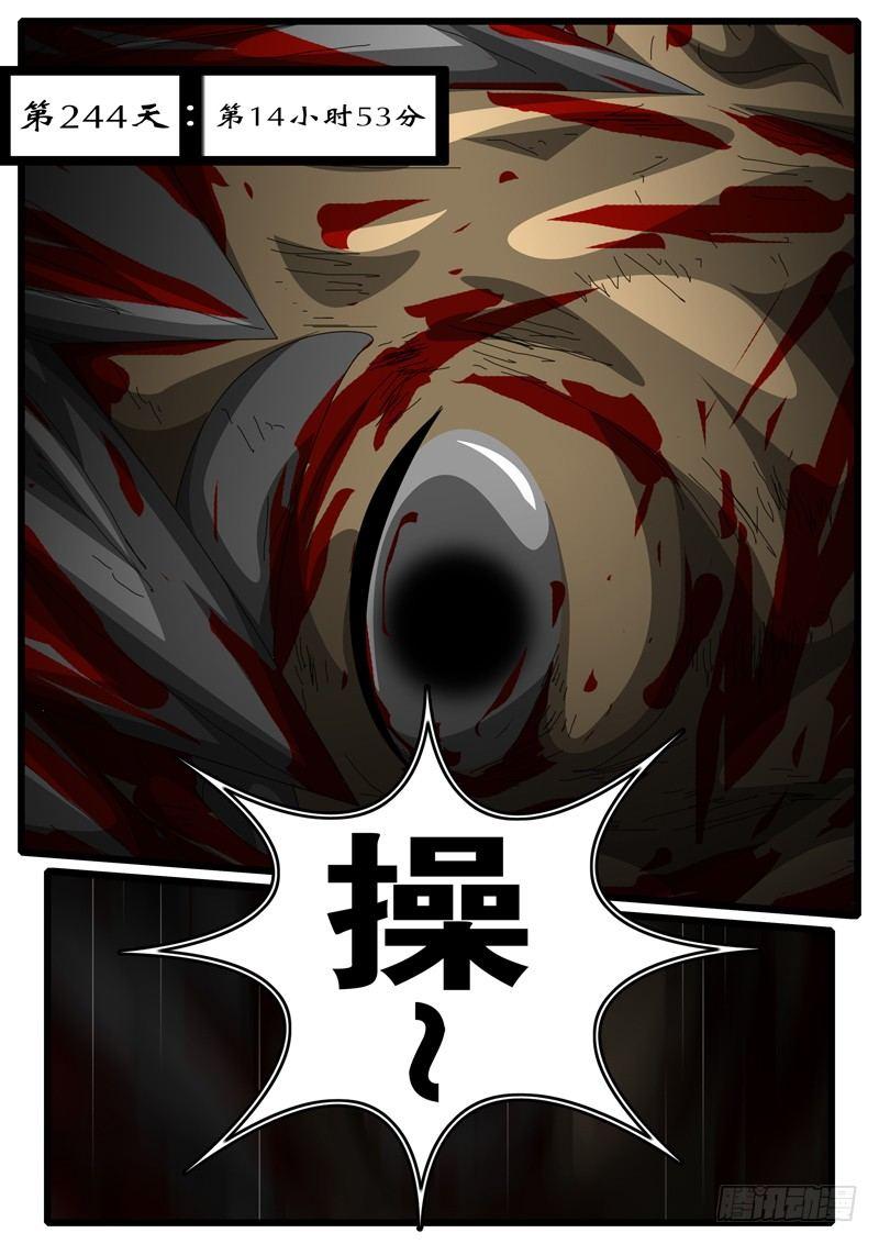 第244天 第14小时53分-第225话