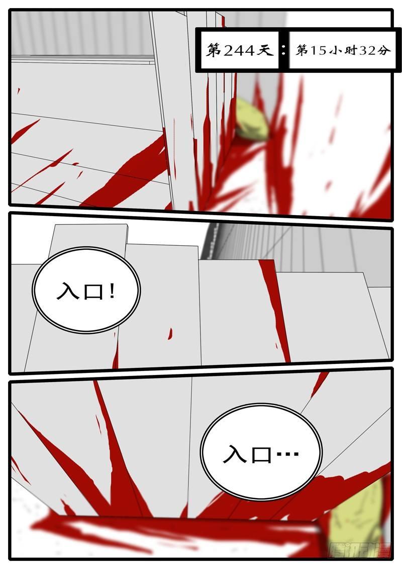 第244天 第15小时32分-第227话