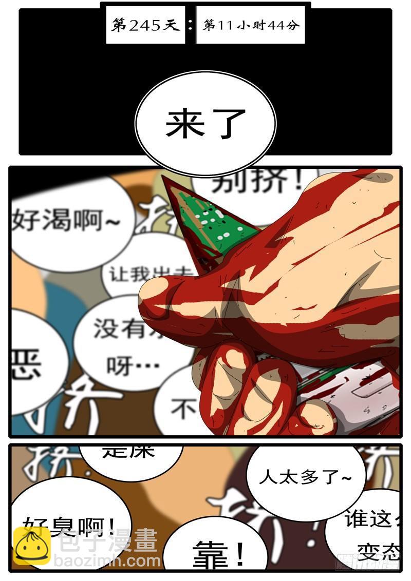 第245天 第11小时44分-第229话