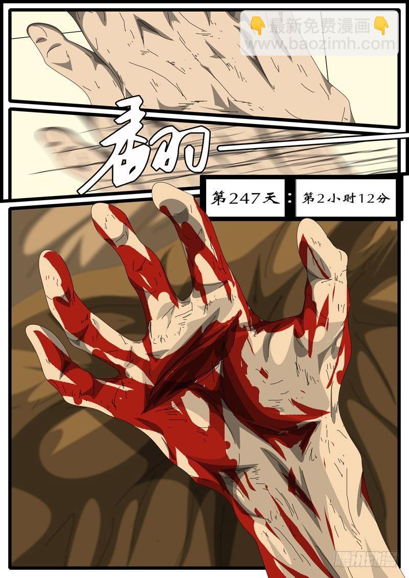 第247天 第2小时12分-第231话