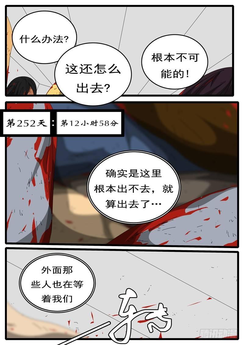 第252天 第11小时58分-第235话